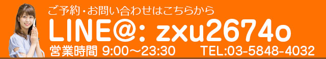 ご予約・お問い合わせはこちらから 03-5848-4032 営業時間9:00～23:30